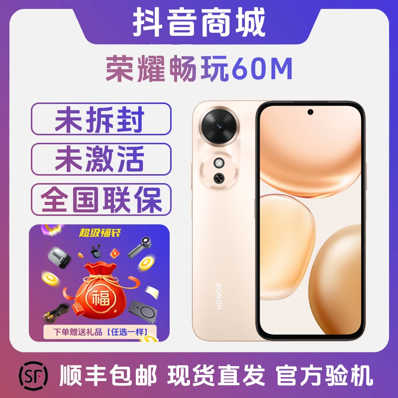 未拆封 honor/荣耀 畅玩60M 大电池大音量AI一键直达新5G智能手机