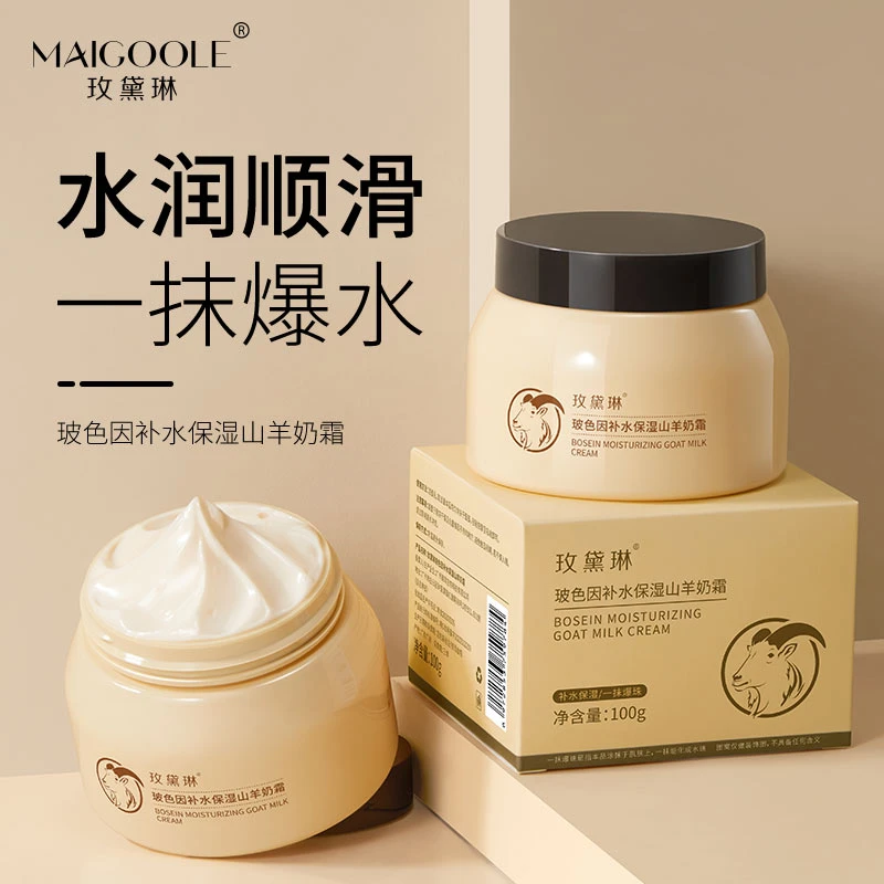 玻色因补水保湿山羊奶霜爆奶霜秋冬男女通用滋润面霜冬季擦脸可用