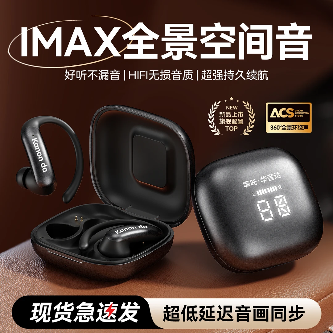 哪吒•华音达联名2026新款高音质挂耳全入耳无线运动颜值蓝牙耳机
