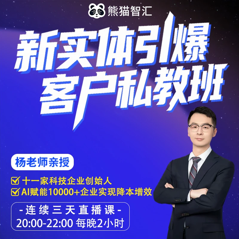 AI全域ai引爆客户私教班