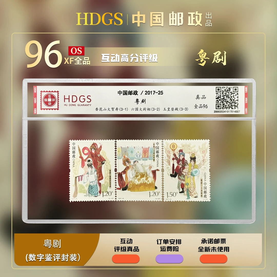 中国邮政-《粤剧》套票3枚 全品96