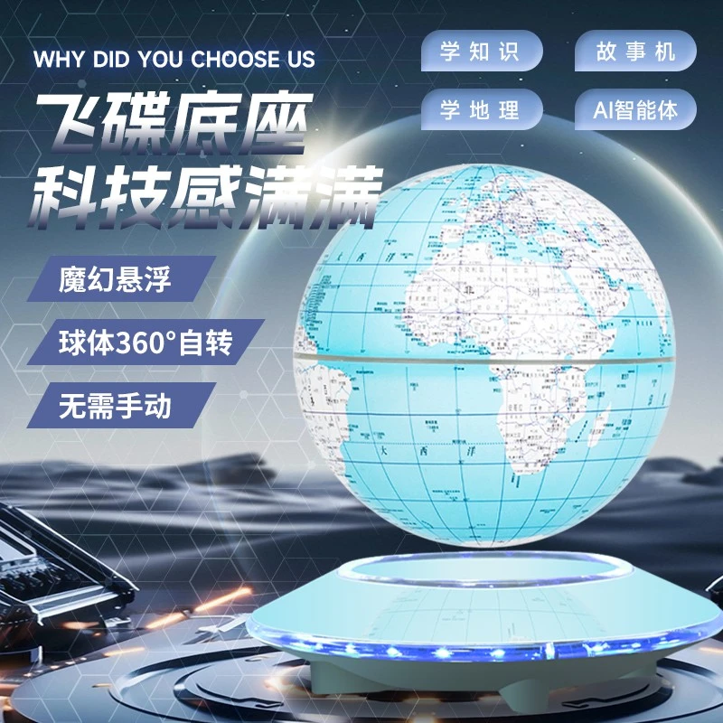 中飞碟马卡龙磁悬浮地球仪幼儿童启蒙发光生日礼物摆件deepseek款