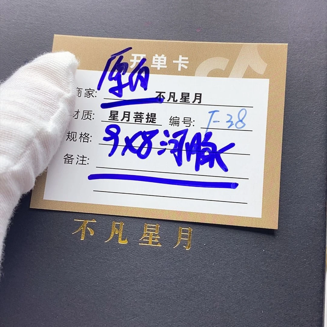 星月菩提吊坠11112222f38