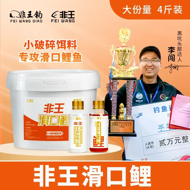 非王滑口鲤小破碎饵料4斤装大分量黑坑鲤鱼添加剂鲤鱼小鲤鱼散炮