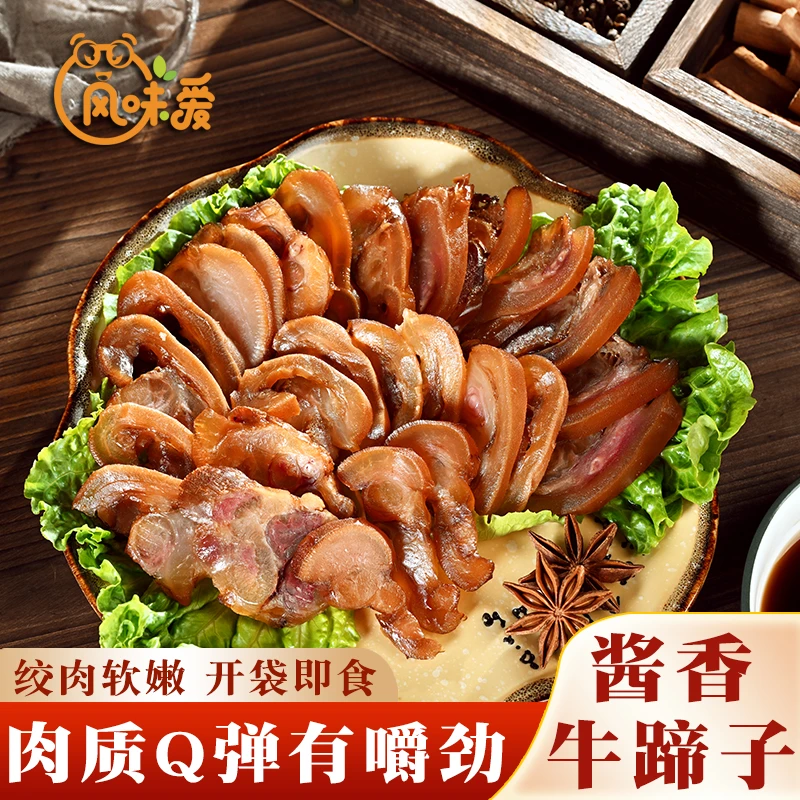 风味爱【超值卤味正宗牛蹄】温州湖岭卤味牛蹄肉真空包装开袋即食
