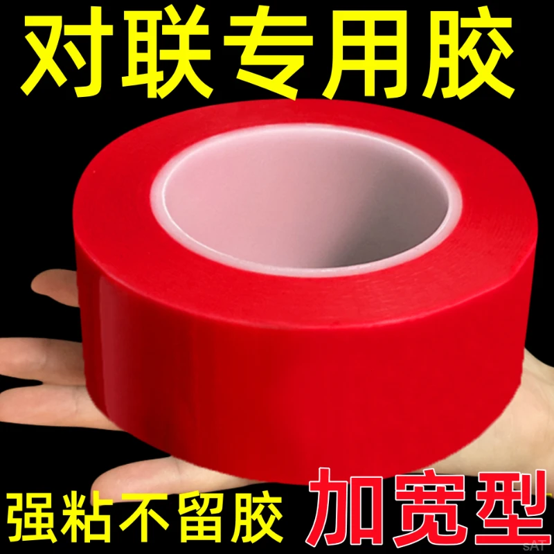 新年布基胶带无痕贴对联春联专用不留痕粘胶福字高粘度网格双面胶