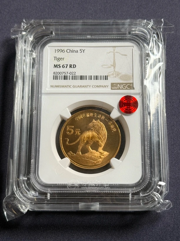 法定货币1996年华南虎纪念币NGC评级67分荐藏铜标