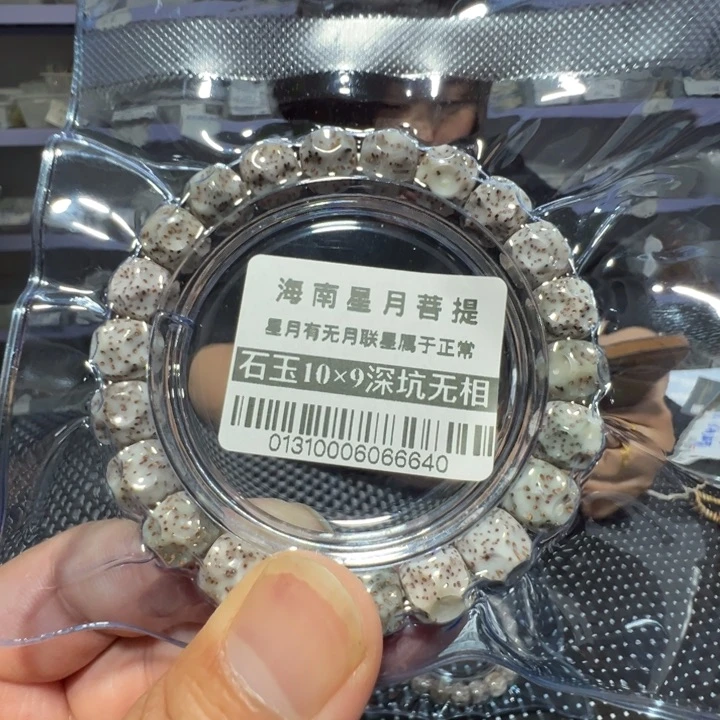 星月菩提吊坠深坑无相0131号10×9左右单圈