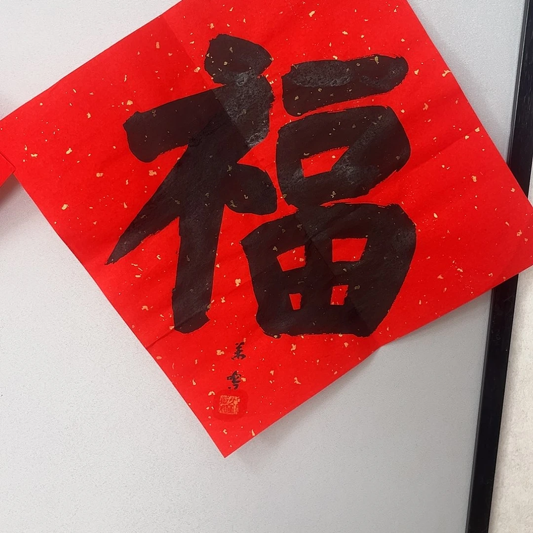 书法刘老师书法作品