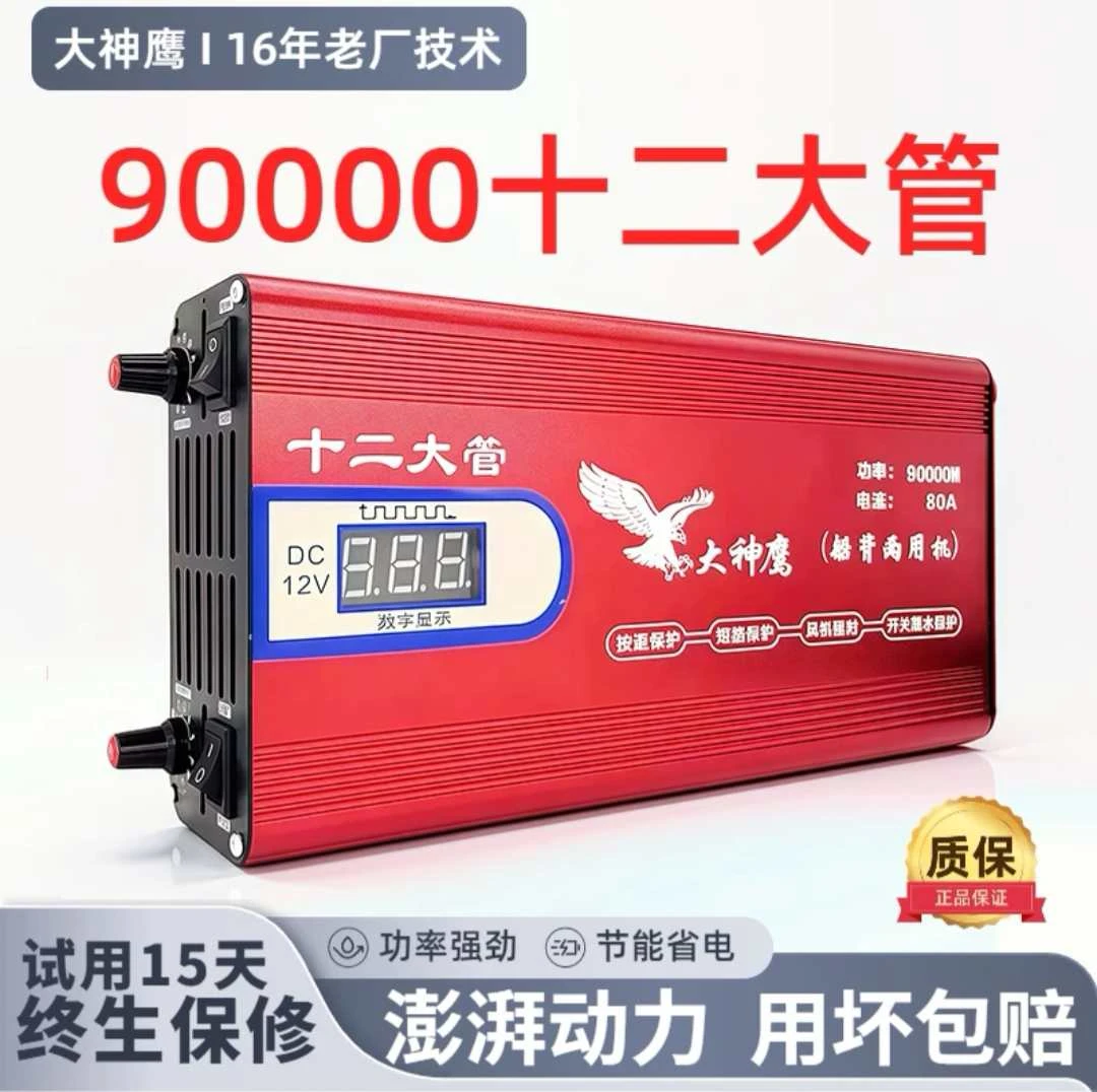 老牌子大神鹰90000大功率12v逆变机头进口大管电子升压器转换器