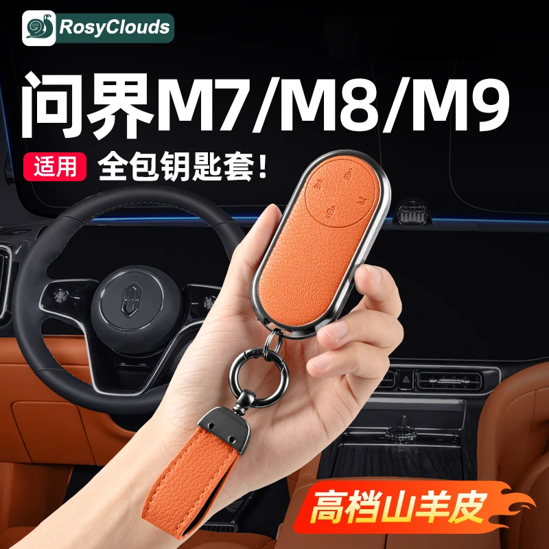 适用新问界M7M8M9钥匙套汽车内饰改装专用车内装饰用品配件壳包扣