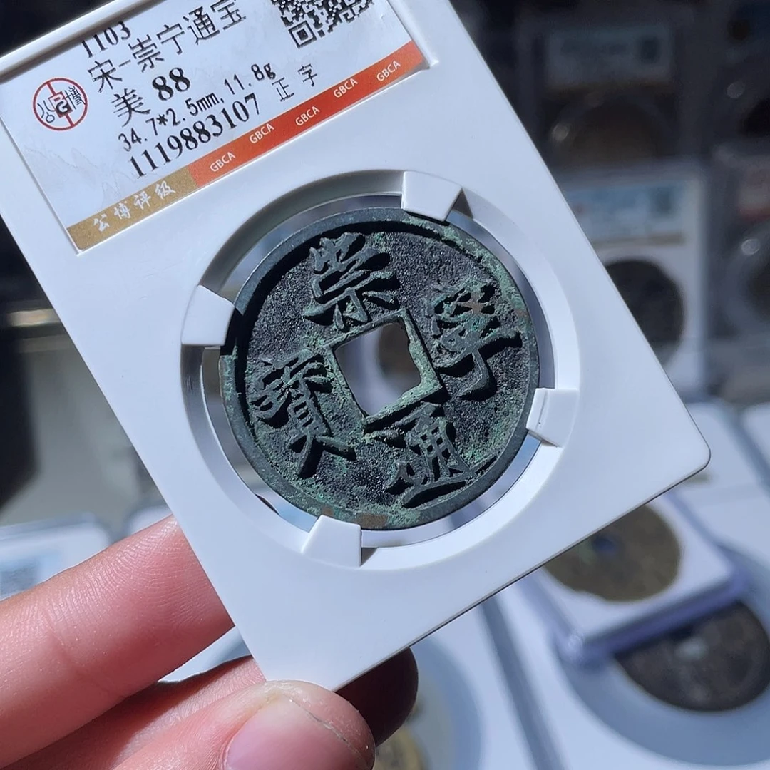 铜CD评级封装盒子币一个3107
