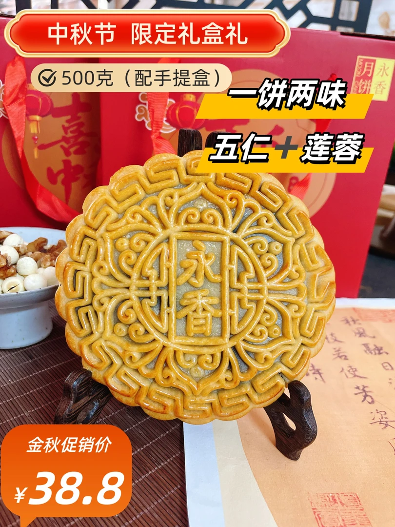 【中秋热卖】永香大月饼(莲蓉拼五仁)