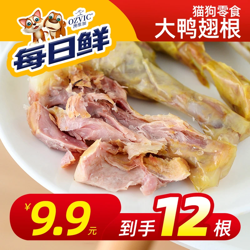 每日鲜超大鸭翅根鸭小腿工厂自产宠物零食狗零食蒸煮零食成幼犬猫