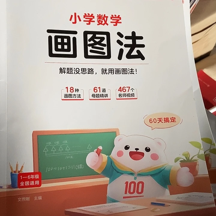 小学数学画图法一至六年级