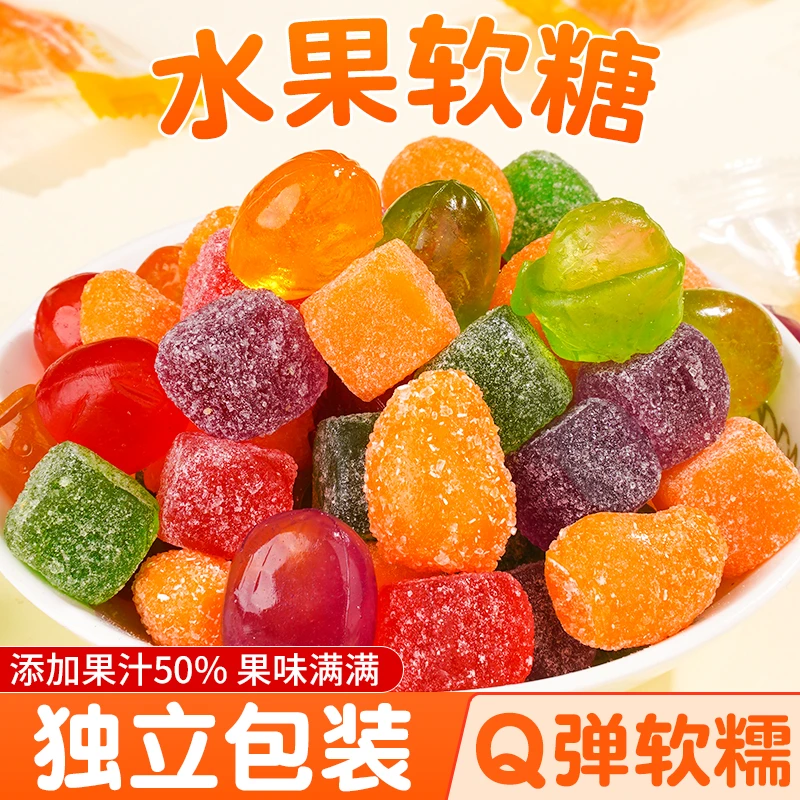 混合装酸甜果汁味软糖水果橡皮糖解馋追剧零食多种口味糖果
