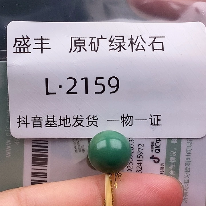 绿松石未镶嵌珠宝奇石10:9