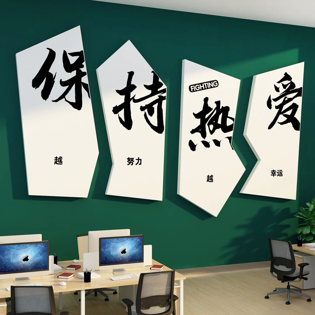 公司进门形象背景办公室墙面装饰设计企业文化会议氛围布置标语贴