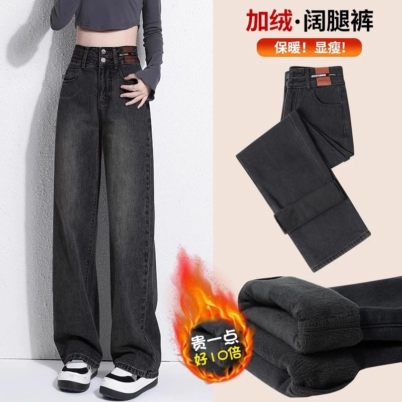 加绒窄版阔腿牛仔裤女2025年新款小个子高腰显瘦黑灰拖地裤