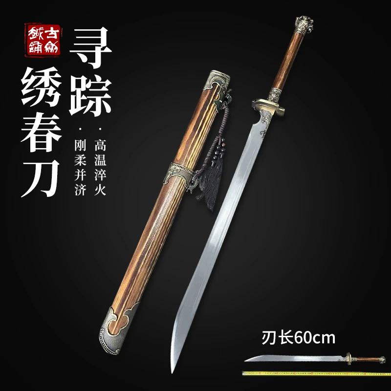 古越剑铺寻踪绣春刀一体高锰钢高温淬火练习收藏清刀冷兵器未开刃