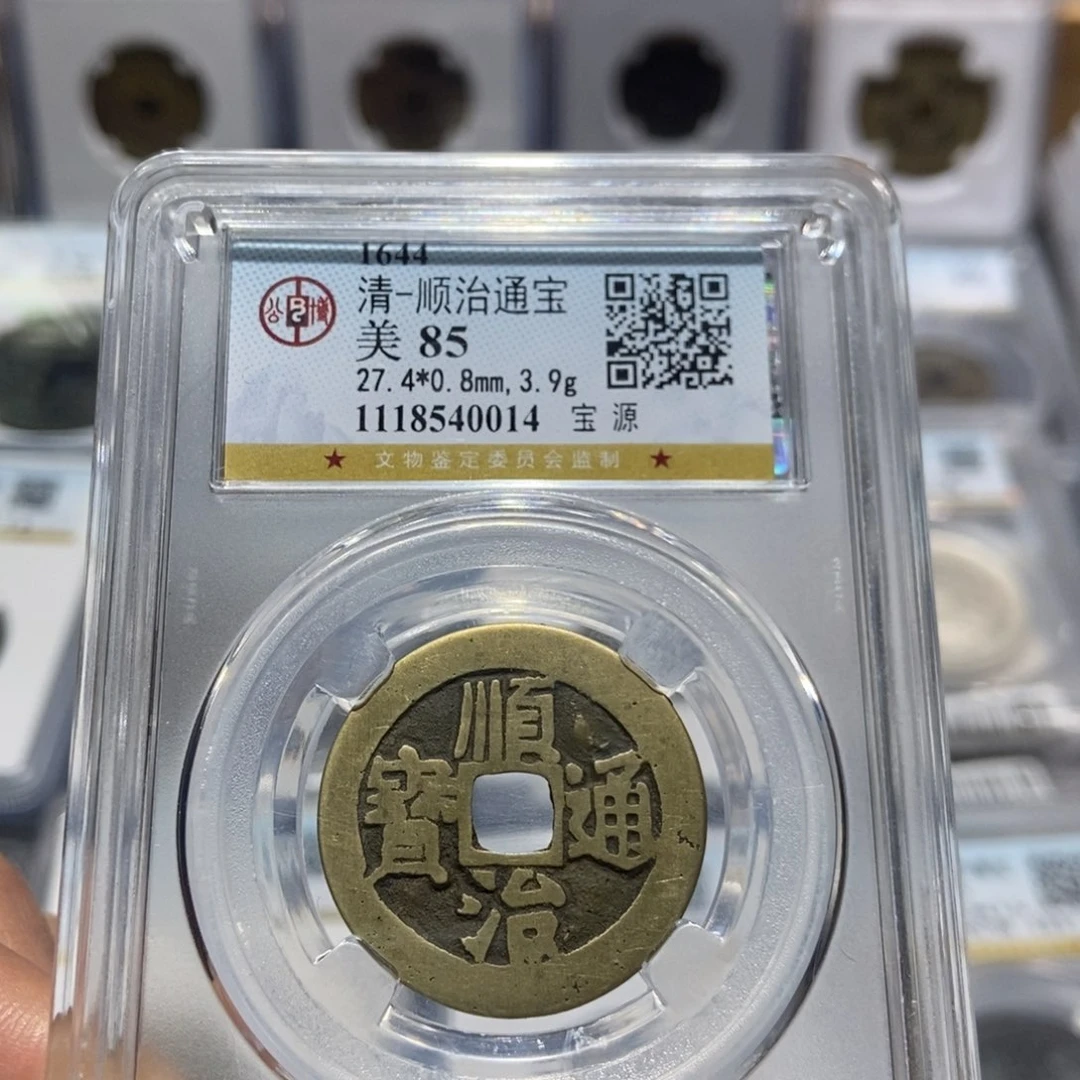 铜大头精选顺治通宝0014