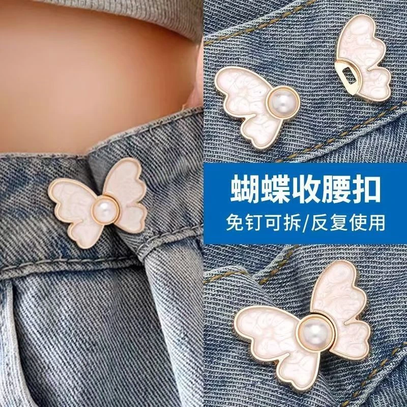 【鸿运】蝴蝶收腰扣免打孔裤子裙子牛仔裤腰围改小固定收紧纽扣
