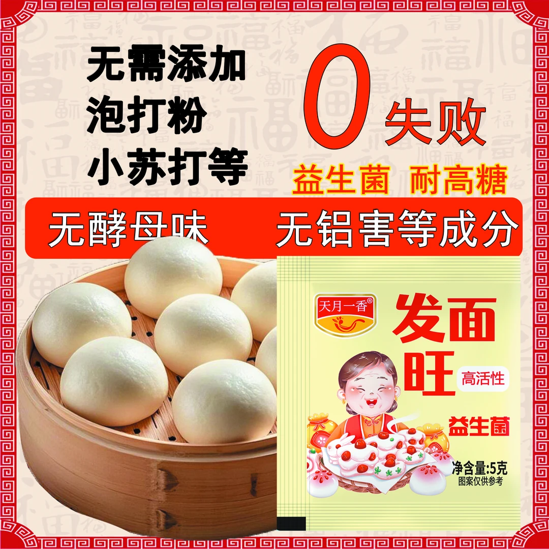 【今日拍10袋送20袋】到手整整30袋发面旺老面味益生菌T