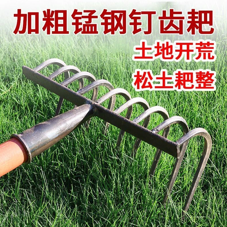 农用九齿钉耙松土工具耙子翻地平地开荒搂草搂树叶铁耙多功能齿耙