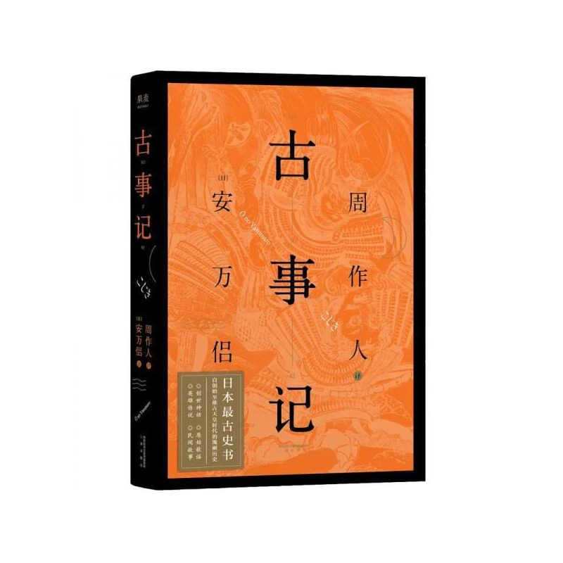 【微瑕不退换】古事记 三秦出版社