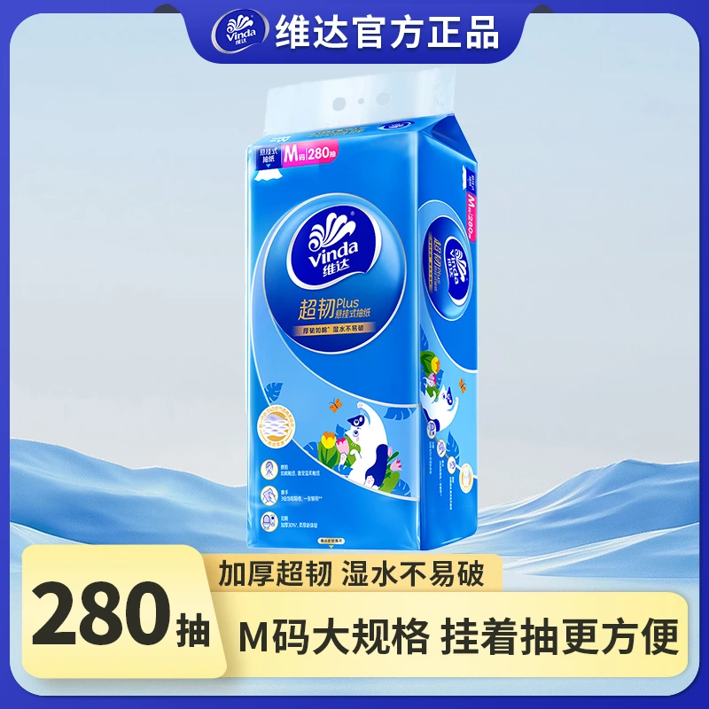 维达纸巾抽纸悬挂式餐巾纸挂式抽纸柔软舒适纸巾纸巾抽纸悬挂式