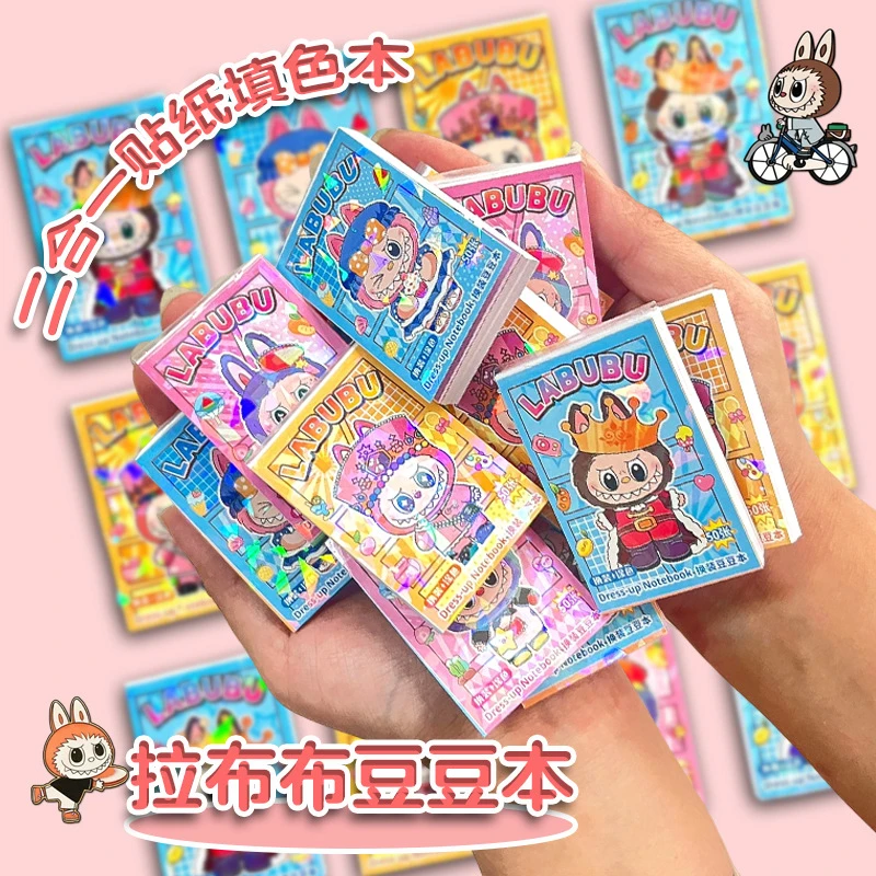 拉布布LABUBU豆豆本迷你小号贴纸本儿童玩具小本子换装贴纸本可爱