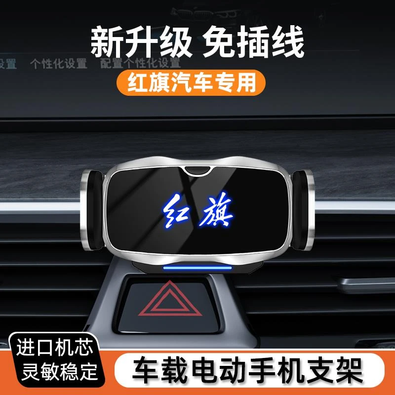 红旗专用手机车载支架H5H6H9汽车HS5HS7HS3导航EQM5电动HS9手机架
