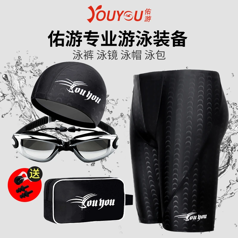 佑游25255泳裤男生新款防尴尬游泳裤泳装游泳衣大码泳衣专业游泳