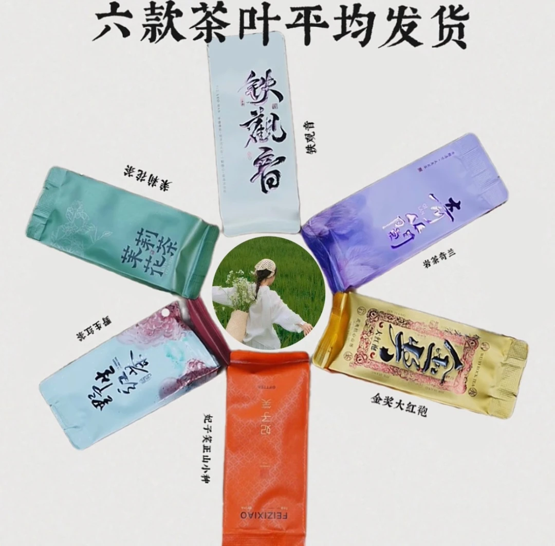 【组合装】六款茶叶全家福每款2包茶叶组合装新粉尝鲜