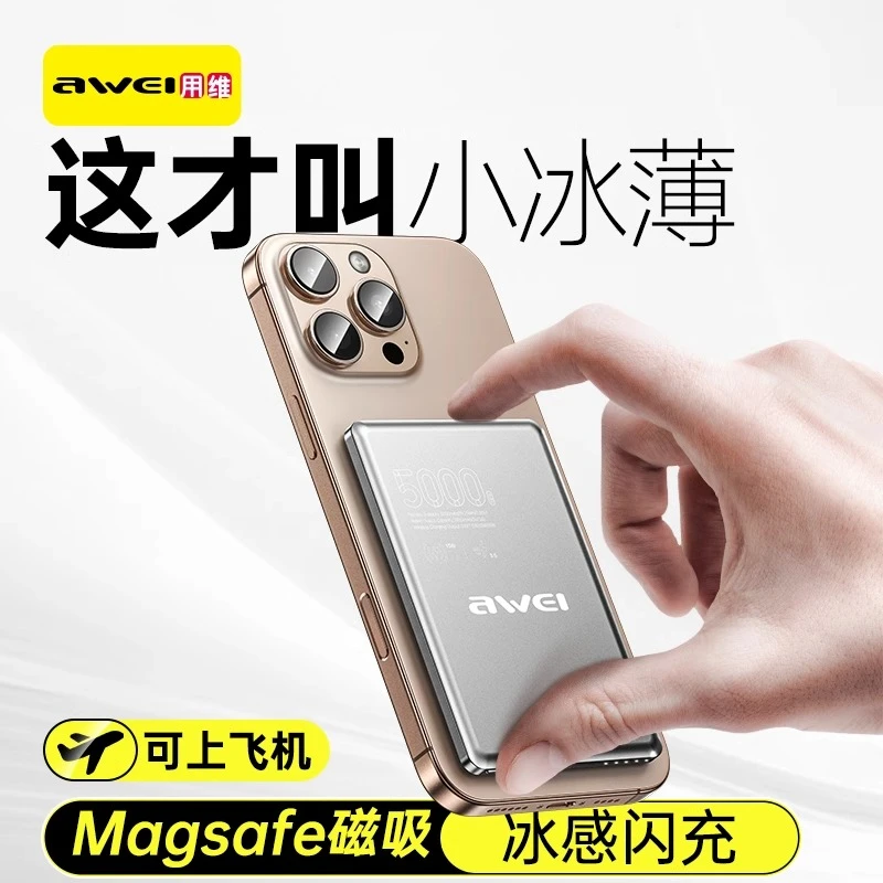 Awei/用维苹果外接电池卡片磁吸充电宝超薄便携充电宝磁吸快充