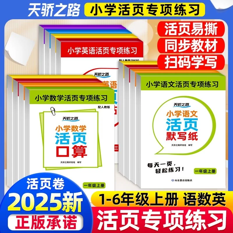 小学语文活页默写纸 小学1-6年级专项练习 一课一