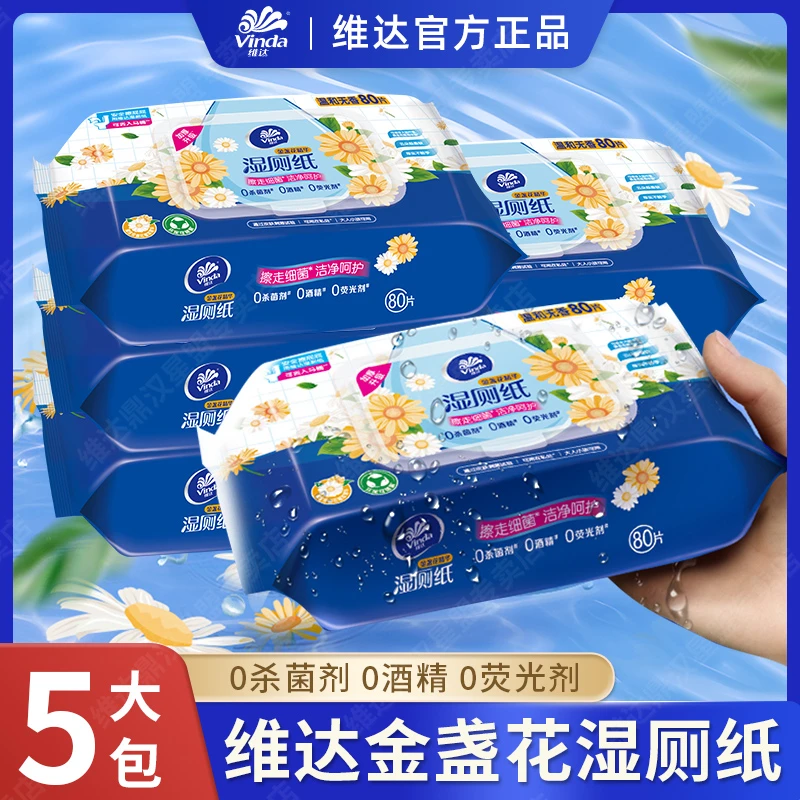 维达金盏花湿厕纸5大包厕纸家用女生男士湿巾卫生纸擦屁股80片/包
