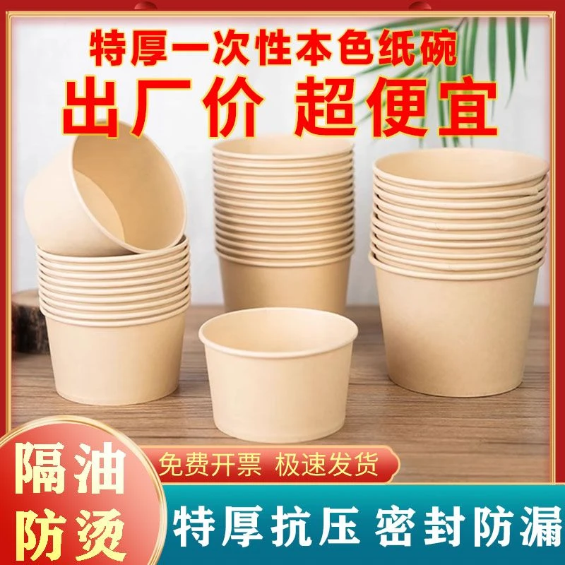 【200只】一次性纸碗加厚餐盒圆形碗筷饭盒家用打包外卖浆纸本色ww