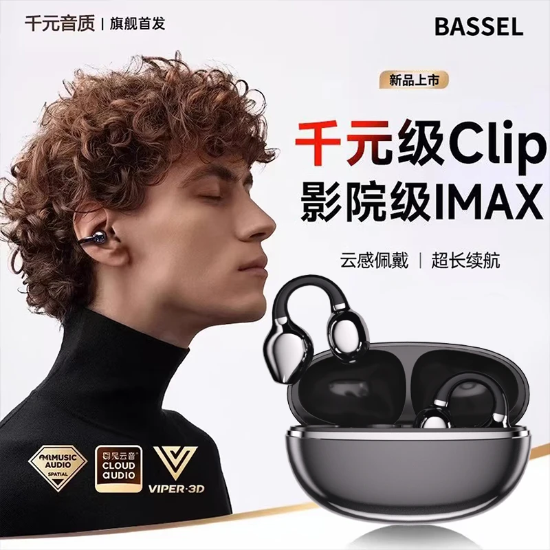 【柏林之声】新款夹耳式骨传导无线蓝牙耳机高音质舒适降噪超长续航