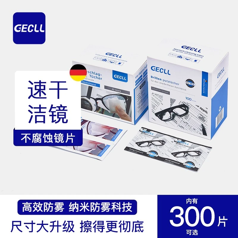 德国速干无痕眼镜湿巾眼睛冬天清洁专用眼镜布一次性擦拭纸镜片