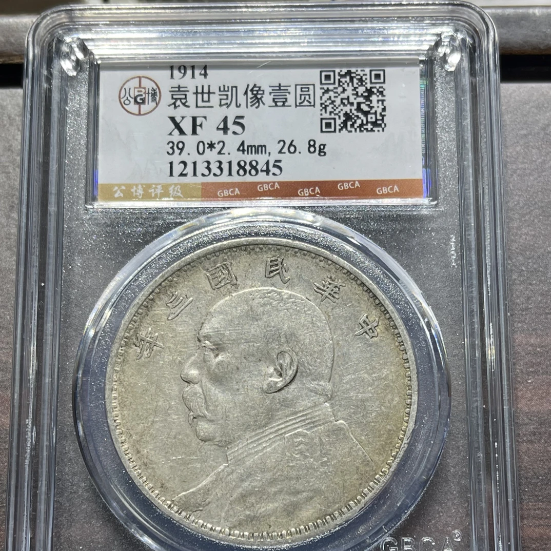 皖韵典藏-公博评级45分美品三年袁大头银币