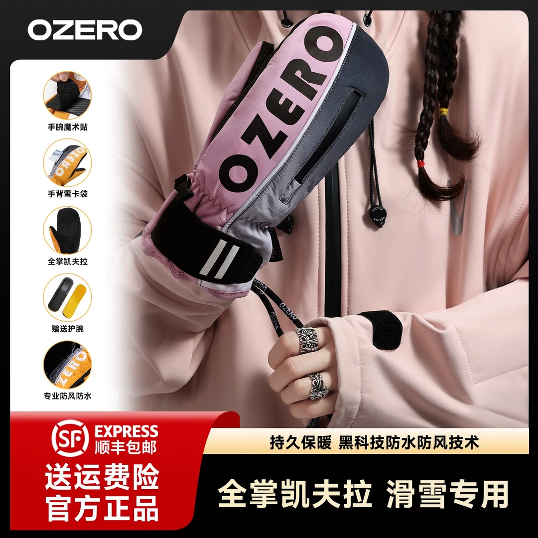 OZERO/奥哲全掌凯夫拉滑雪手套冬季防水防风滑雪手套男款防寒保暖