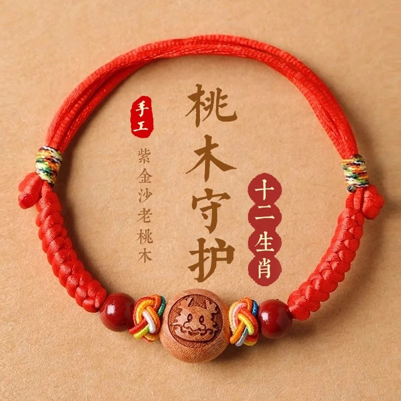 非金属布艺脚链 婴儿桃木护身符手链宝宝红绳防惊吓本命年手脚链