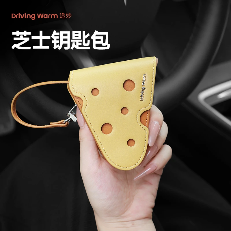 追妙芝士钥匙包车载钥匙扣女生好物大众宝马奔驰汽车用品奶酪挂件