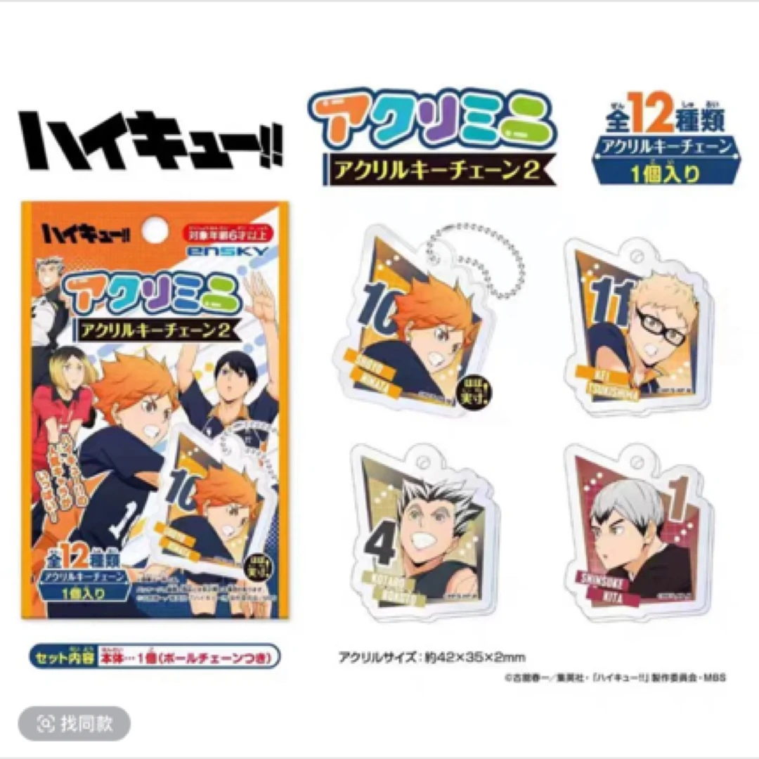 【拆盒】排球日版立牌挂件队服盲盒动漫周边