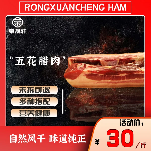 五花腊肉 高原自然风干  肉质紧实
