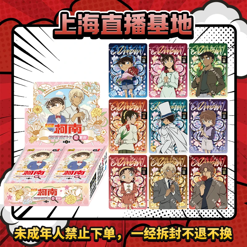 【玩法综合】名侦探柯南觅影包第四弹收藏卡牌