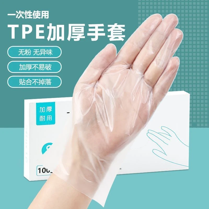 一次性手套加厚tpe厨房烘焙专用手套耐用吃小龙虾家用清洁