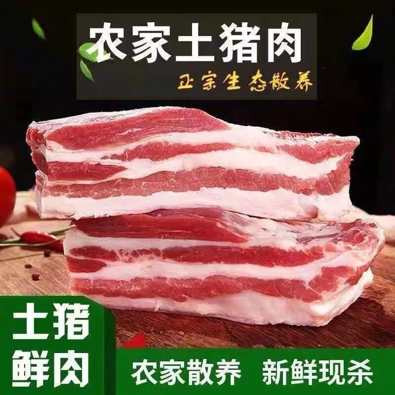 【五花肉】正宗散养吃草一年半黑土猪跑山猪京东冷链速冻发货