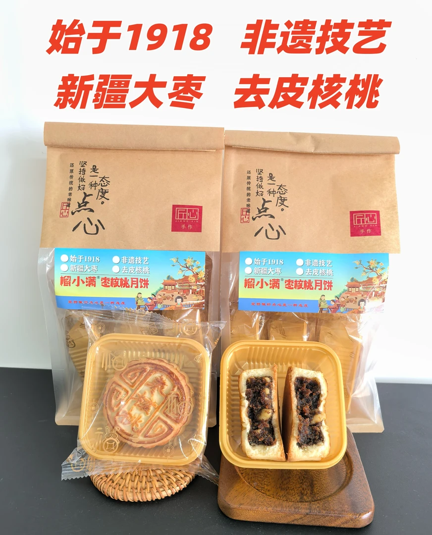 枣核桃月饼多种口味软糯香甜中秋精品广式糕点
